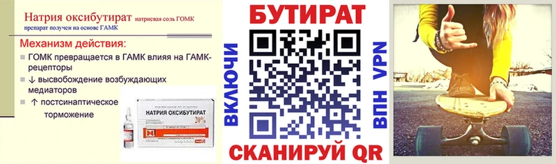 БУТИРАТ 1.4BDO Белорецк