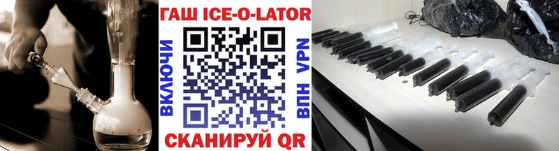 Гашиш ice o lator Белорецк